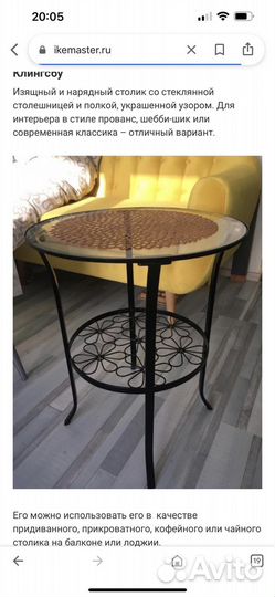 Столик IKEA