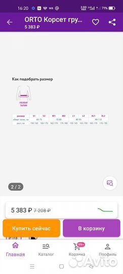 Корректор осанки для взрослых