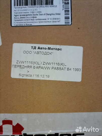 Фарa левая passat б4
