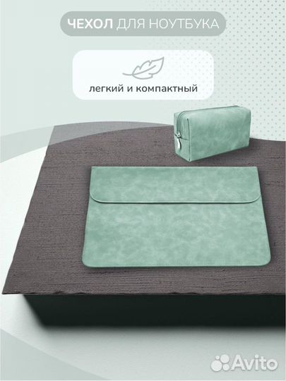 Чехол для ноутбука (MacBook)