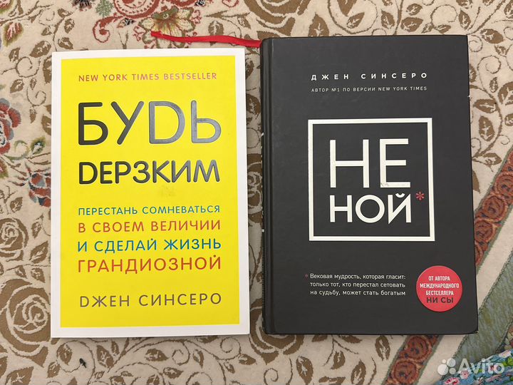 Книги Джен Синсеро 