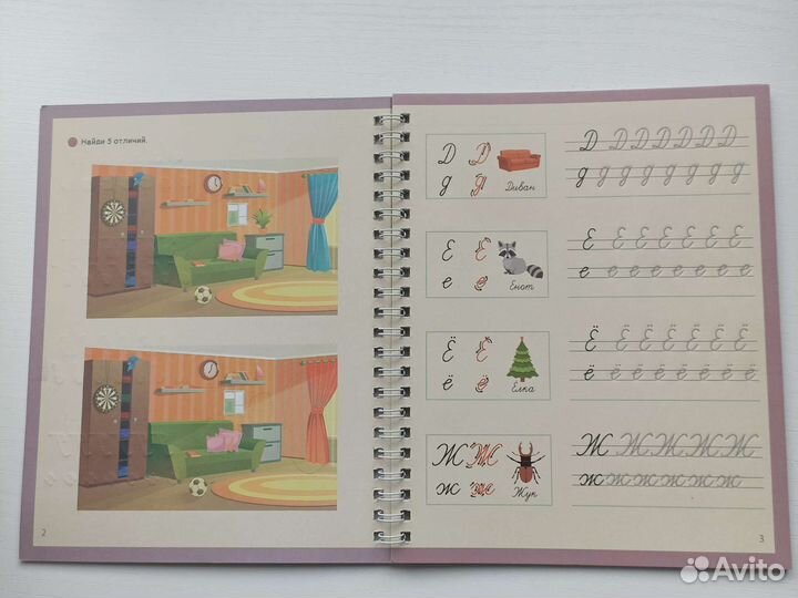 Волшебные прописи