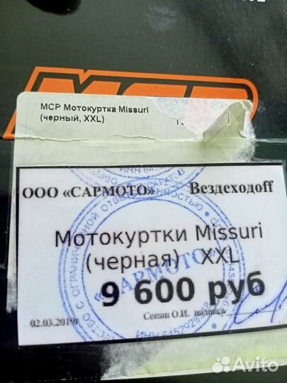 Мотокуртка мужская