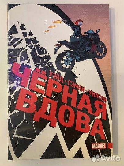 Марвел Черная вдова
