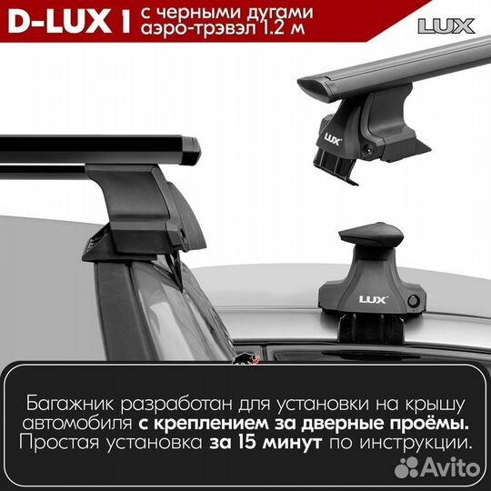 Багажник D-LUX 1 B на audi A4 1995-2007