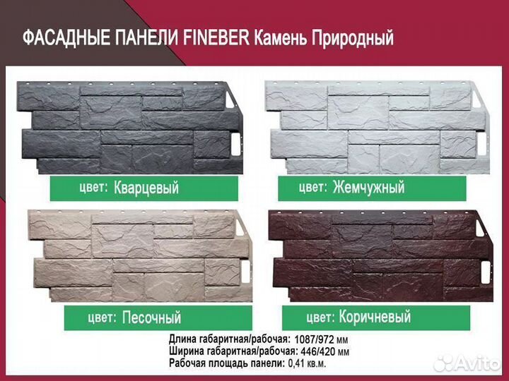 Фасадные панели Fineber