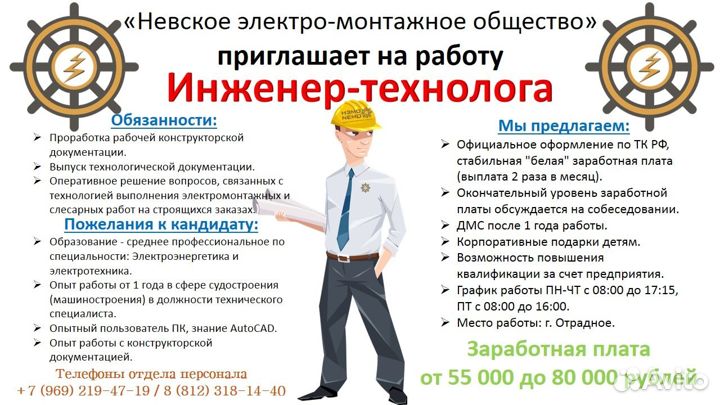 Инженер технолог