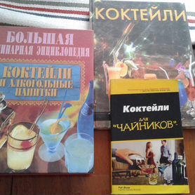 Книги для бармена