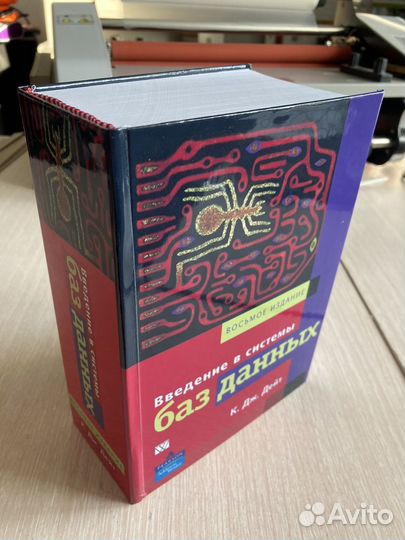 Введение в системы баз данных. 8-е издание. Дейт