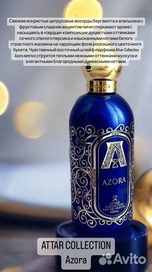 Attar collection все ароматы оригинал распив