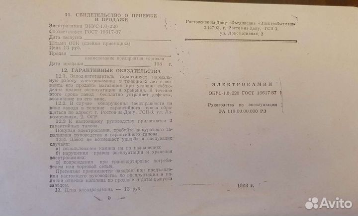 Обогреватель, электрокамин СССР