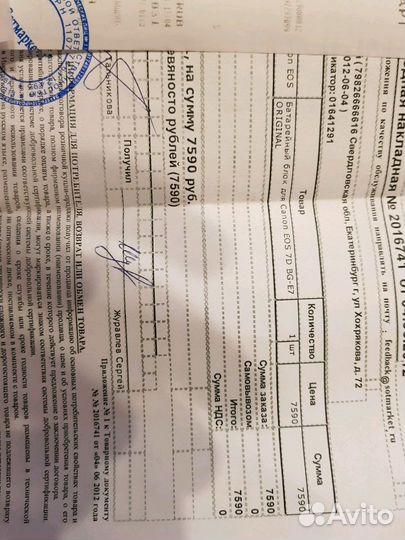 Батарейный блок Canon BG-E7