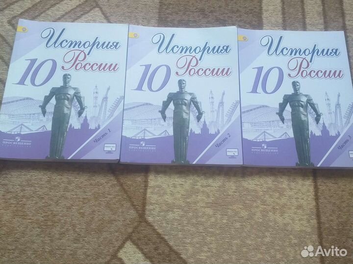 Учебники 10 класс История России в 3 частях