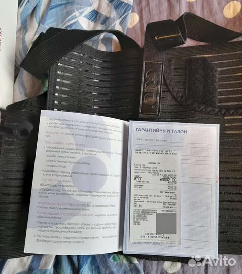 Бандаж на грудную клетку