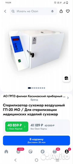 Сухожаровой шкаф гп 20