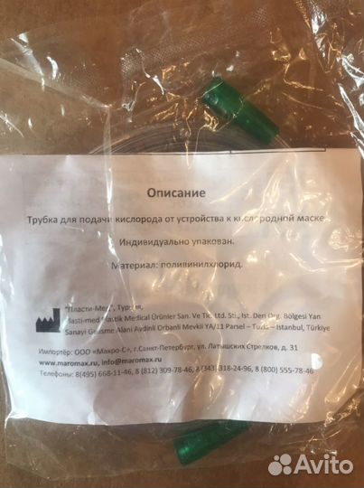 Кислородный шланг для аппарата 200 шт