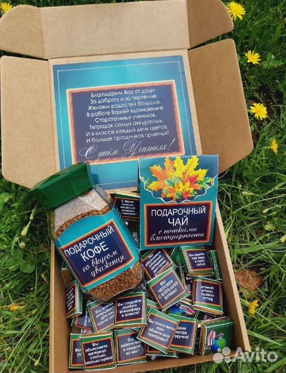 Учителю, воспитателю, няне подарок на 1 сентября