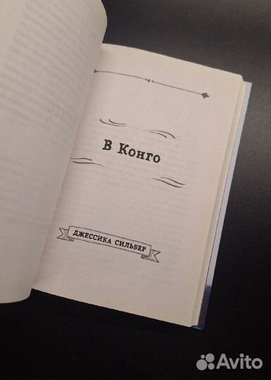 Истории о путешествиях от знаменитых писателей. Кн