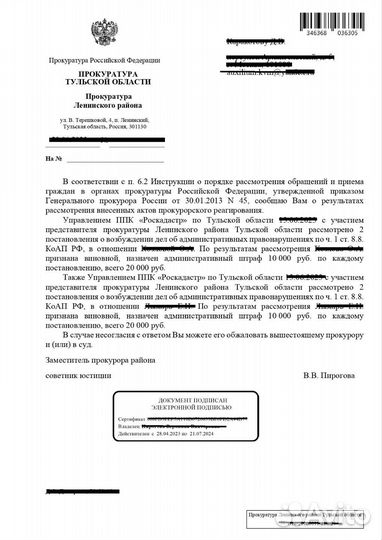 Инициирование проверок органами