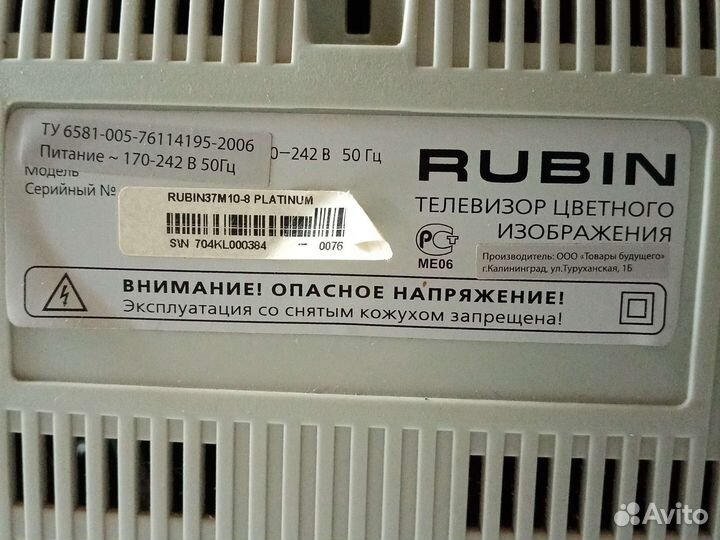 Телевизор Рубин