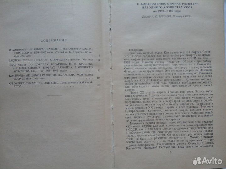 Материалы внеочередного ххi съезда кпсс