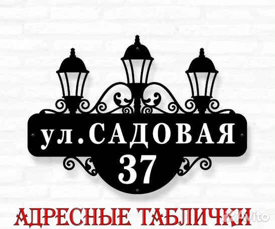 Указатель с адресом на дом