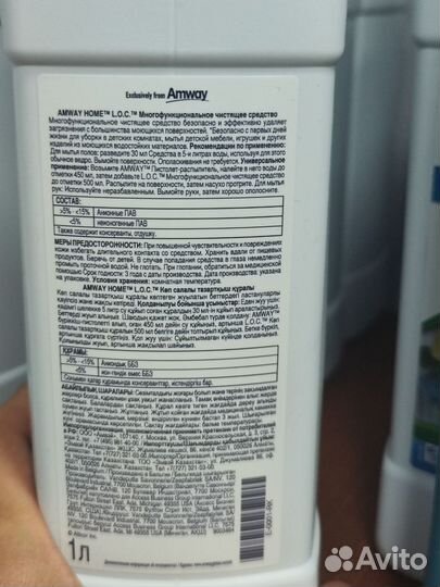LOC Amway Уникальное средство универсальное