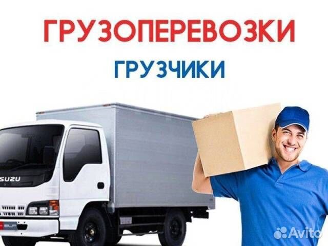Грузчики и газели