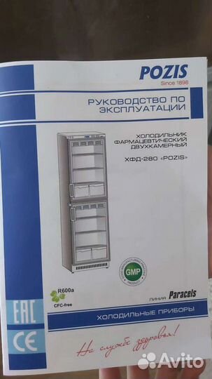 Холодильник фармацевтический хфд-280 