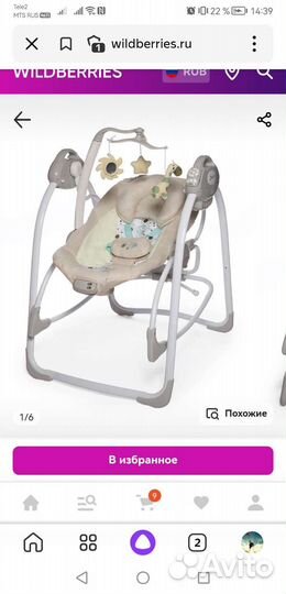 Детская электрокачель