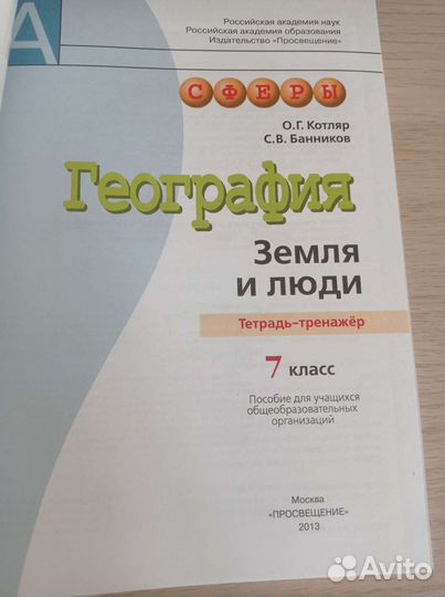 Тетрадь-тренажер География 7 класс новая