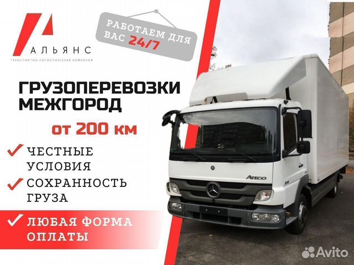 Грузоперевозки межгород 3-5 тонн от 150 км по Росс