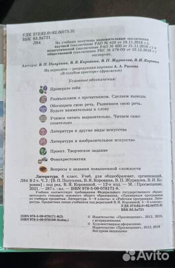 Учебник литературы 6 класс 2 часть