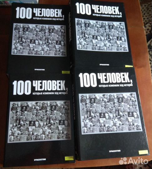 100 человек, которые изменили ход истории