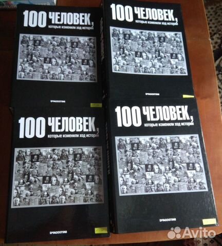 100 человек, которые изменили ход истории