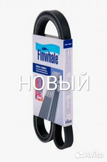 Ремень 5PK1750 Логан, Ларгус Finwhale