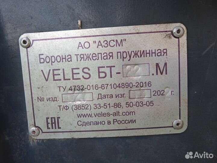 Борона Veles БТ-22, 2022