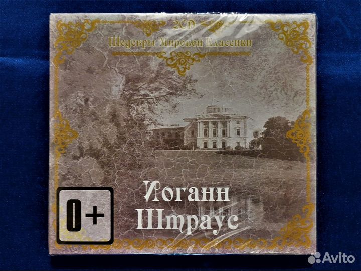 Компакт диски (CD).Шедевры классики (2cd)