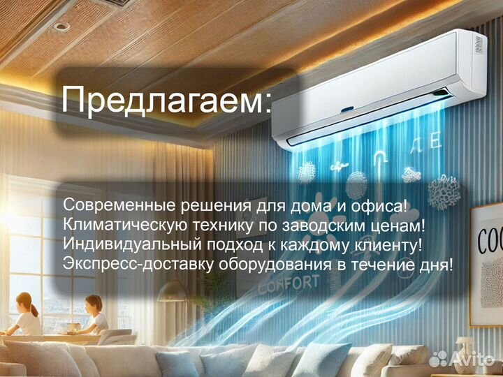 Сплит-система от 40 м² с доставкой