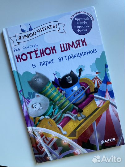 Книги детские Котенок Шмяк