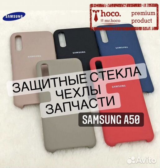 Samsung A50/Самсунг А50 (аксессуары, запчасти)