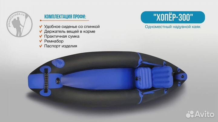 Каяк Хопер-300