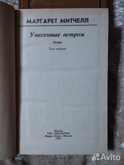 Маргарет Митчелл