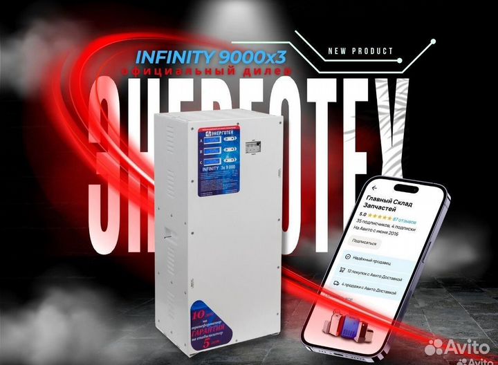 Трехфазный стабилизатор Энерготех Infinity 9000x3