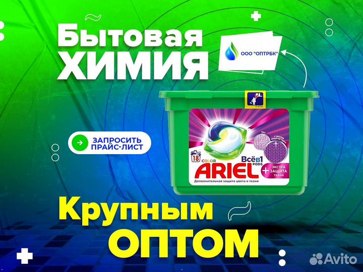 Бытовая химия оптом