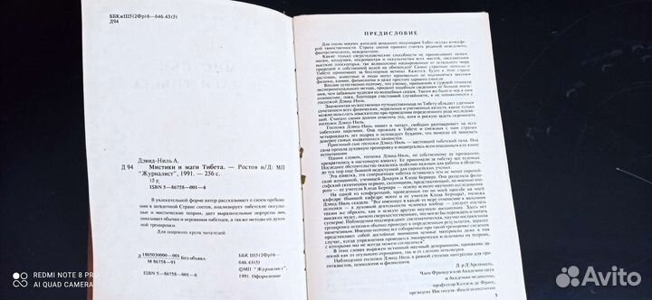 Мистика. Эзотерика