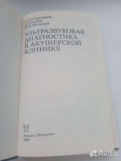 Медицинская литература, 1990г