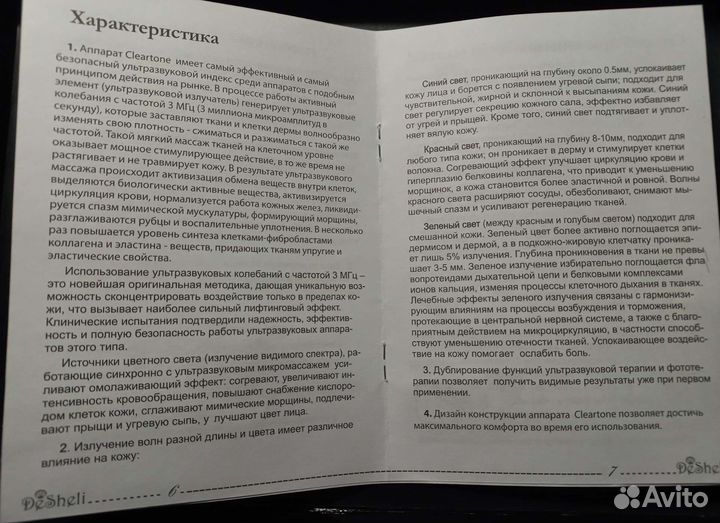 Массажер лица cleartone zhf-cm-a