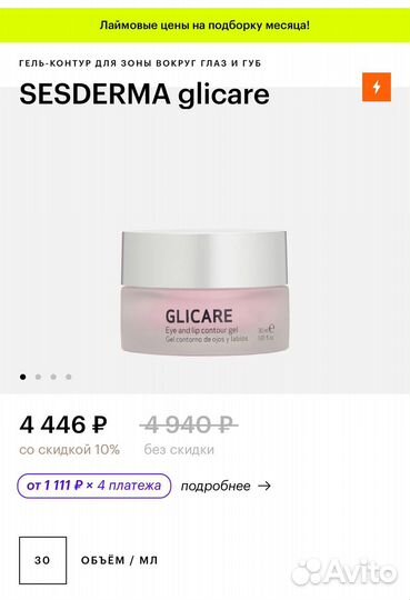 Sesderma крем для глаз и губ