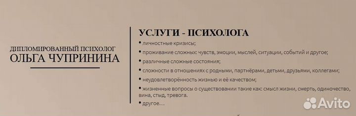 Консультация психолога